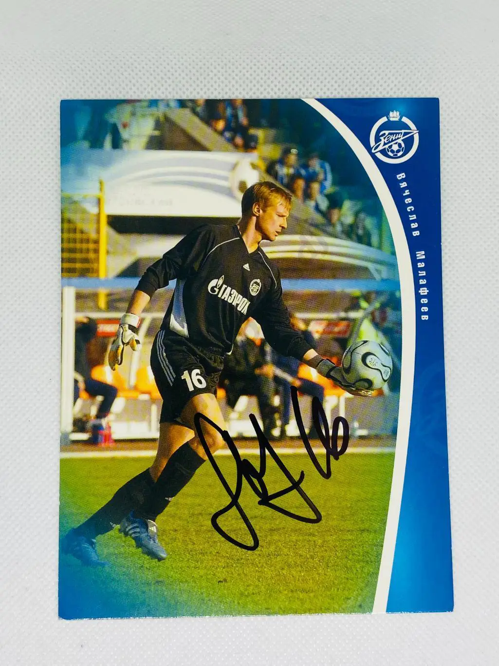 Автограф Вячеслав Малафеев. Зенит Россия