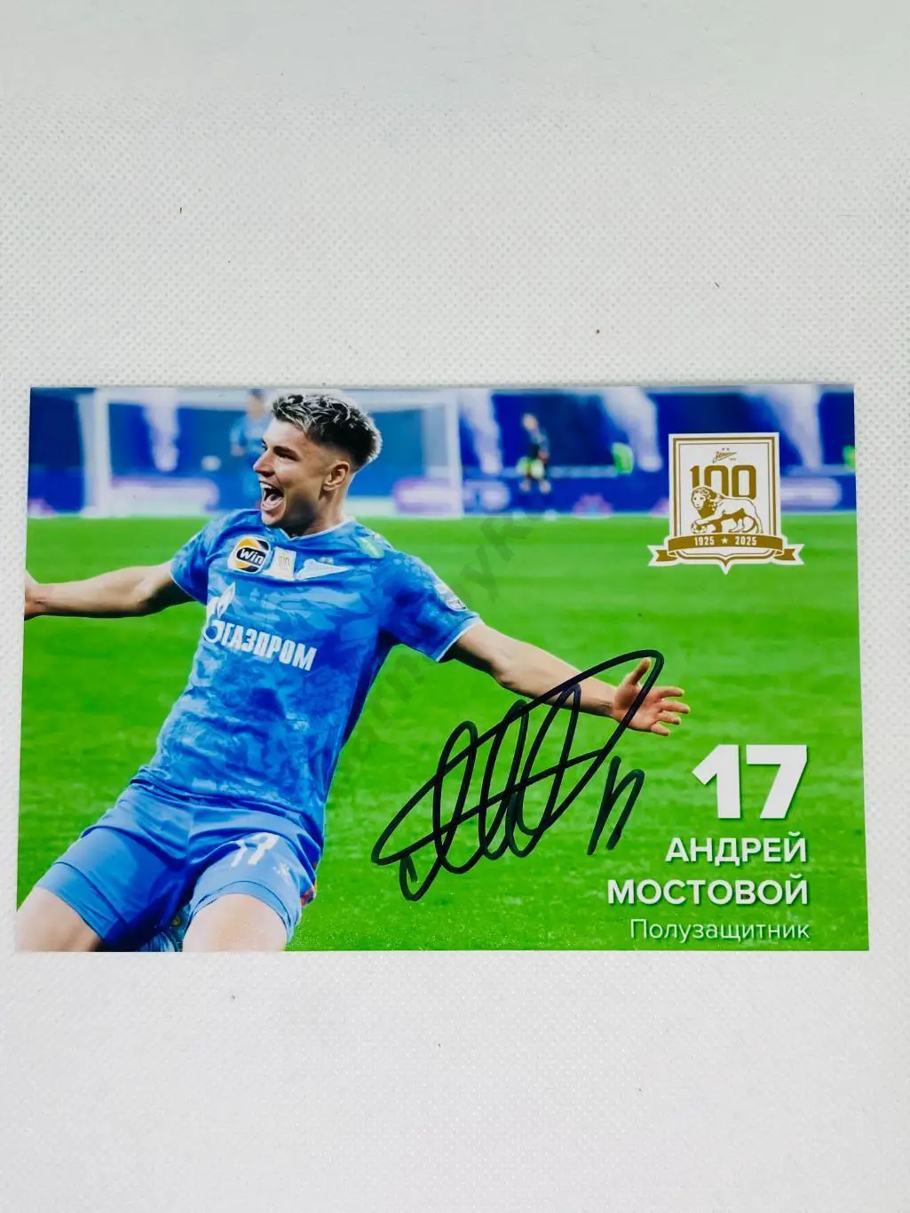 Автограф Андрей Мостовой Зенит, Химки Сочи