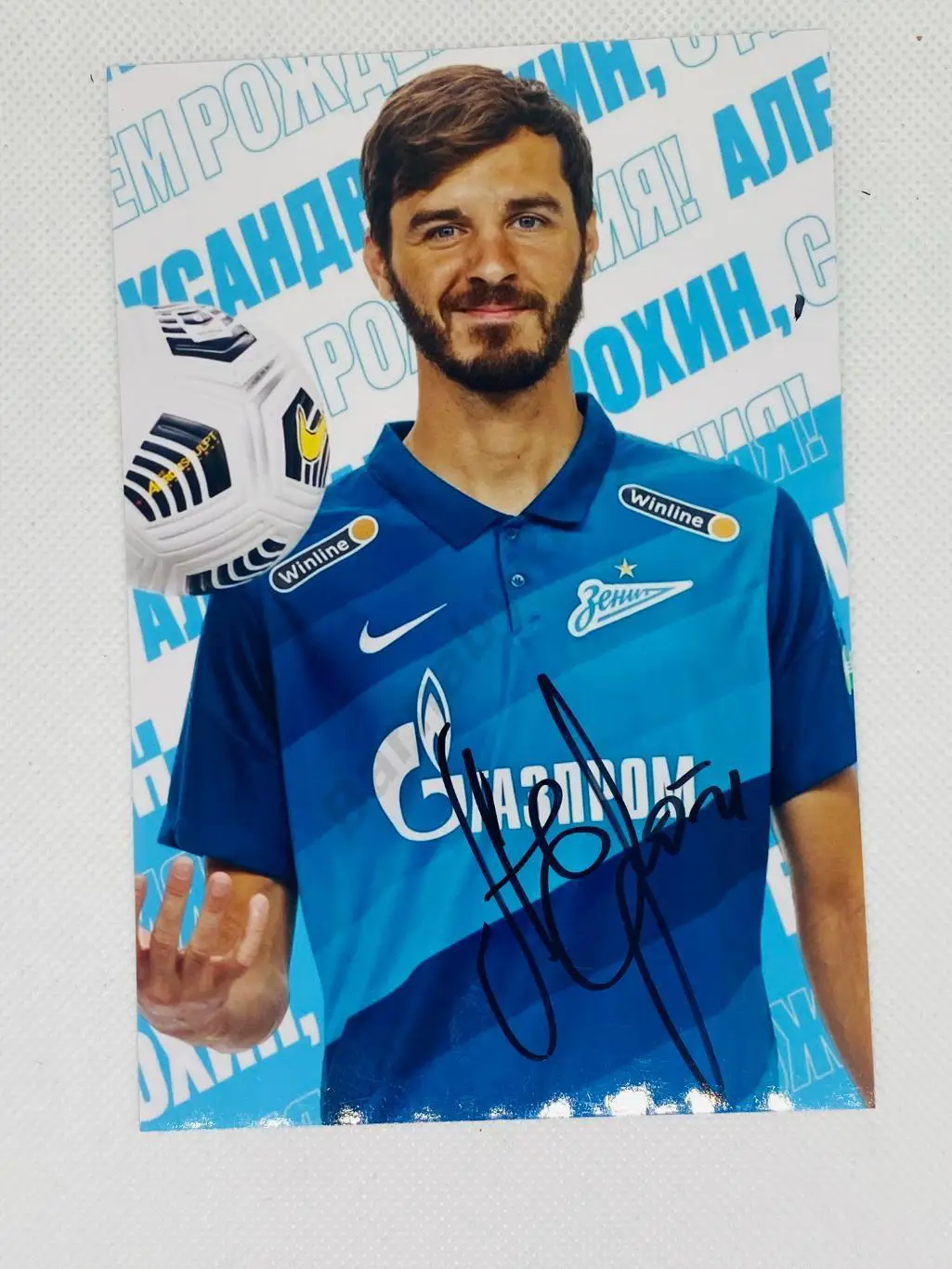 Автограф Александр Ерохин. Зенит, Ростов