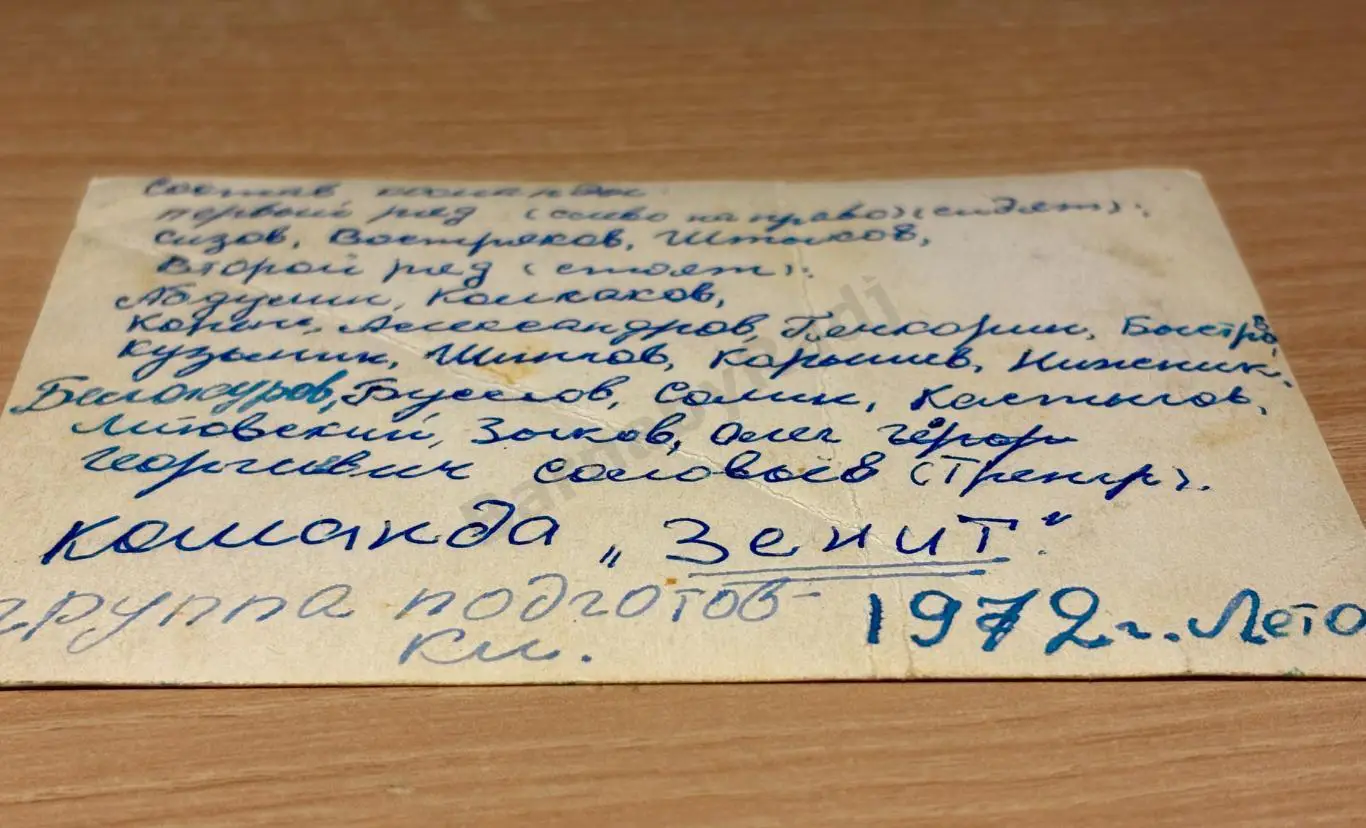 Зенит Ижевск 1972. Команда подготовки. Список всего состава на обороте 2