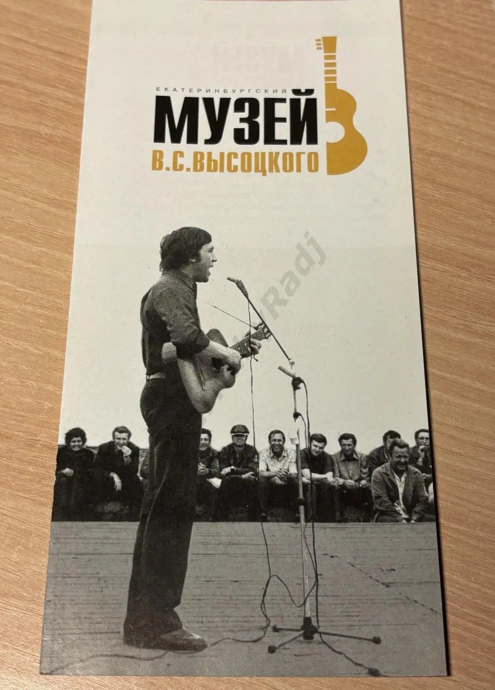 Буклет Екатеринбург музей Владимира Высоцкого