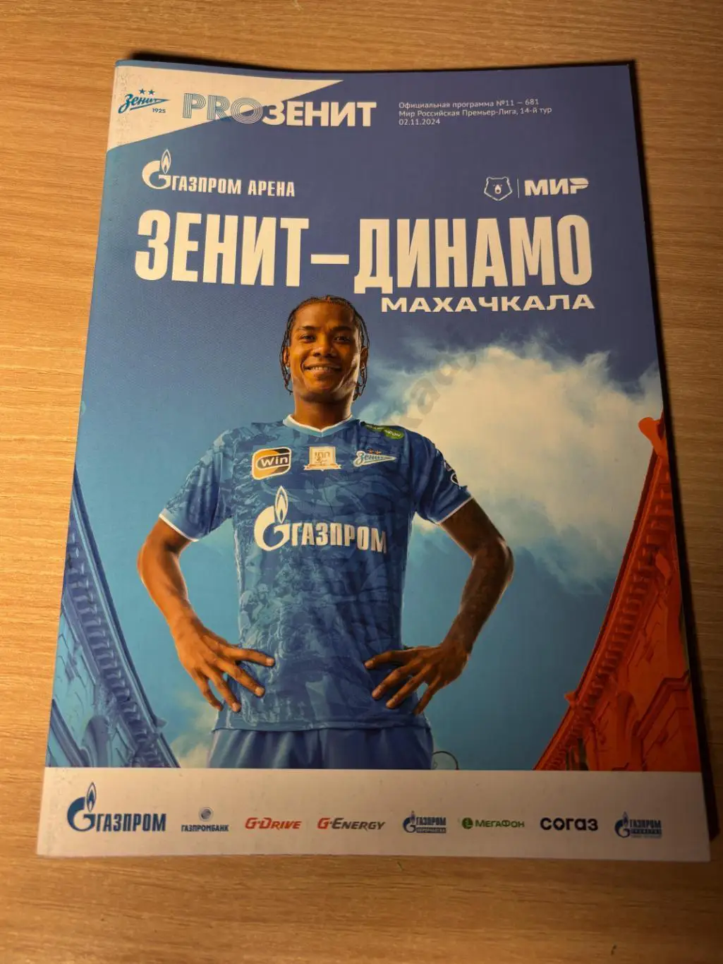 Зенит - Динамо Махачкала 02.11.2024 Чемпионат России 2024/2025 Барриос, Желудков