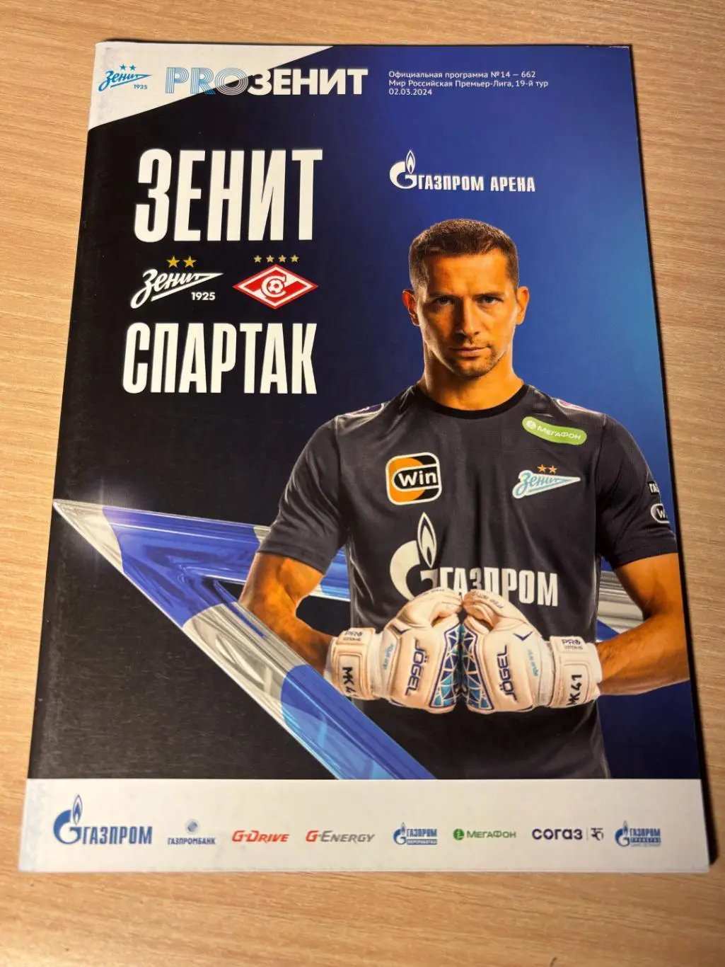 Зенит -Спартак Москва (02.03.2024) Чемпионат России 2023/24 Михаил Кержаков