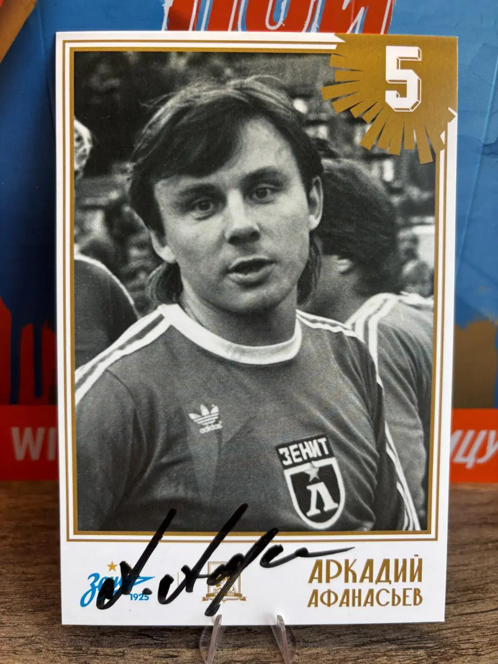 Автограф Аркадий Афанасьев. Зенит 1984 чемпион