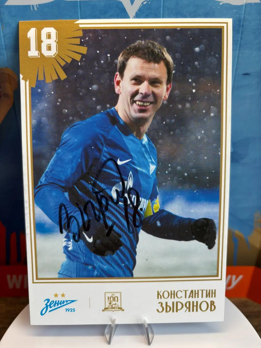 Автограф Константин Зырянов. Зенит, Торпедо, Амкар, сборная России