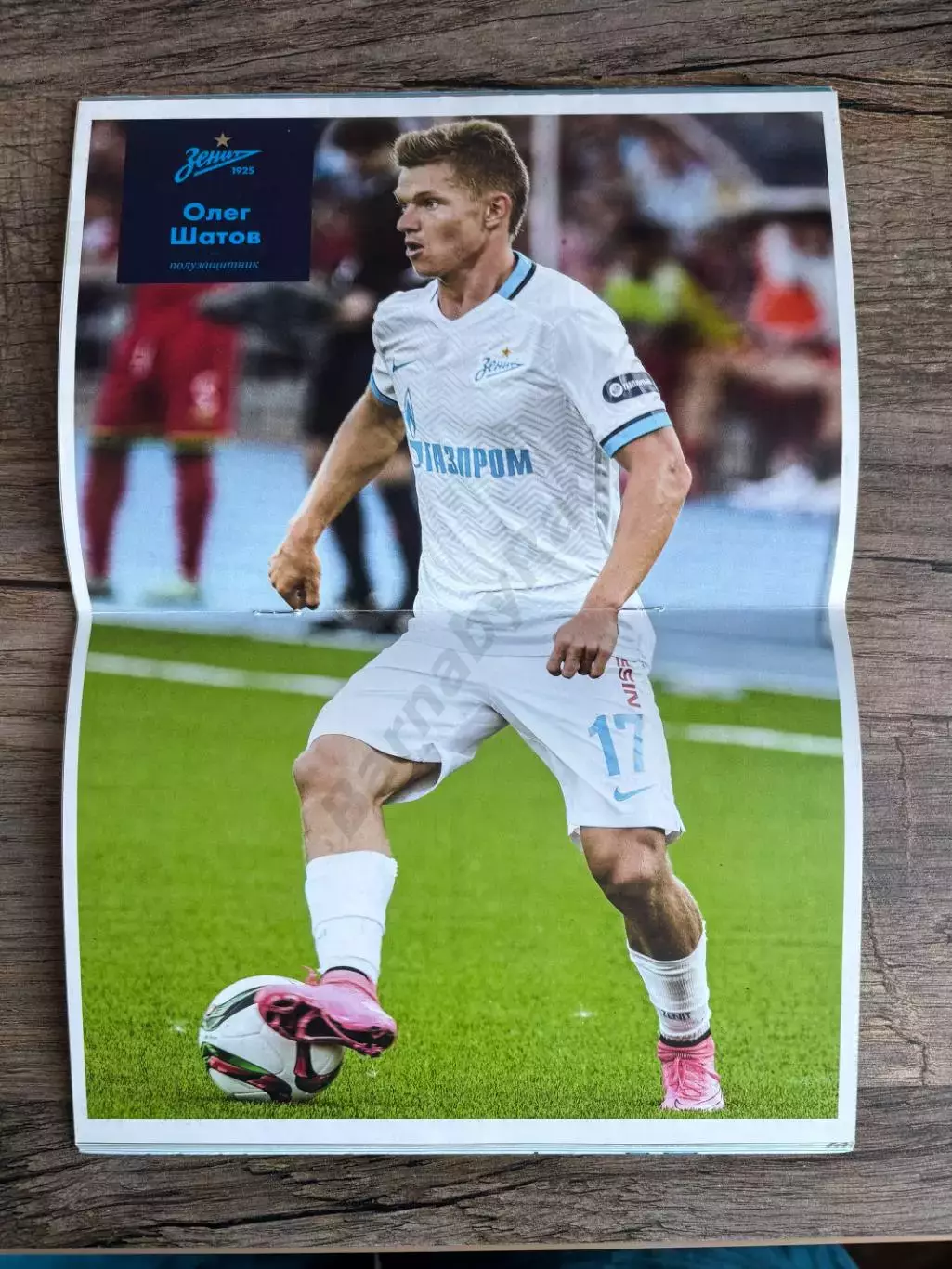 Зенит - Краснодар (15.08.2015) постер Шатов Олег 1