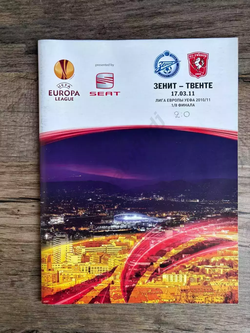 Зенит Санкт-Петербург - Твенте Голландия/Нидерланды 17.03.2011 постер Кержаков