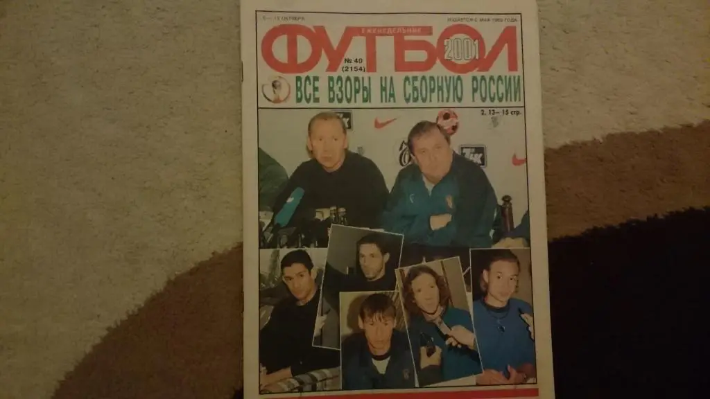 Еж-к Футбол №40.2001