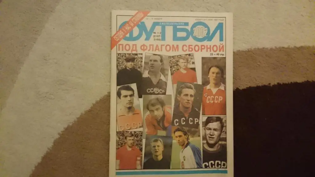 Еж-к Футбол №№1-2.2002