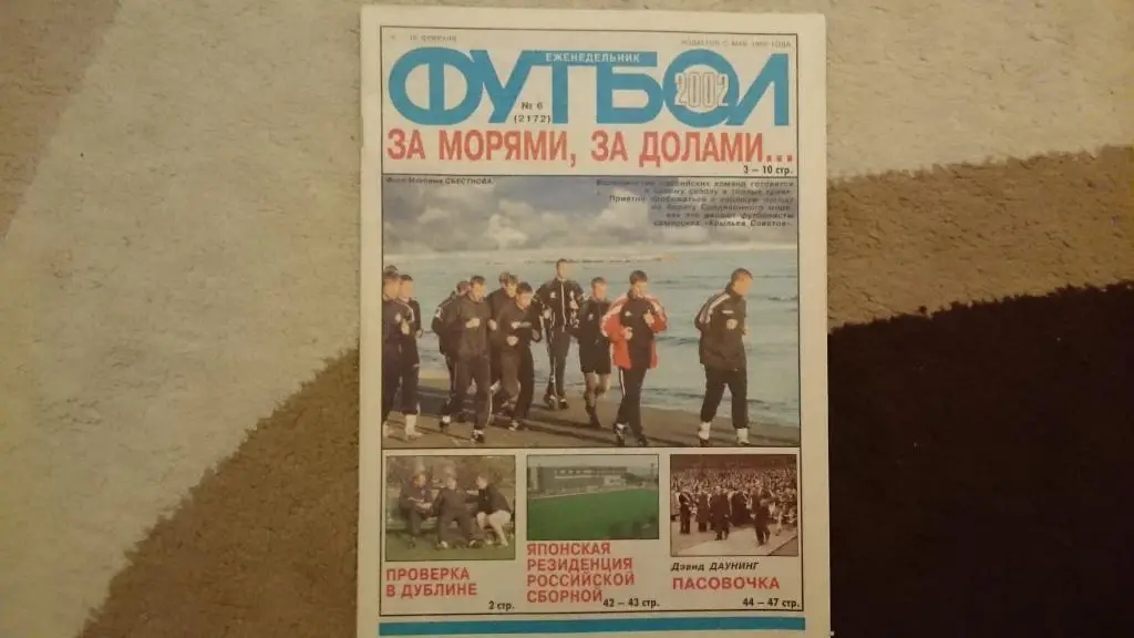 Еж-к Футбол №6.2002