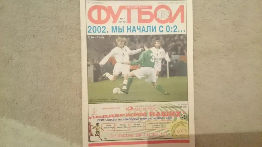 Еж-к Футбол №7.2002
