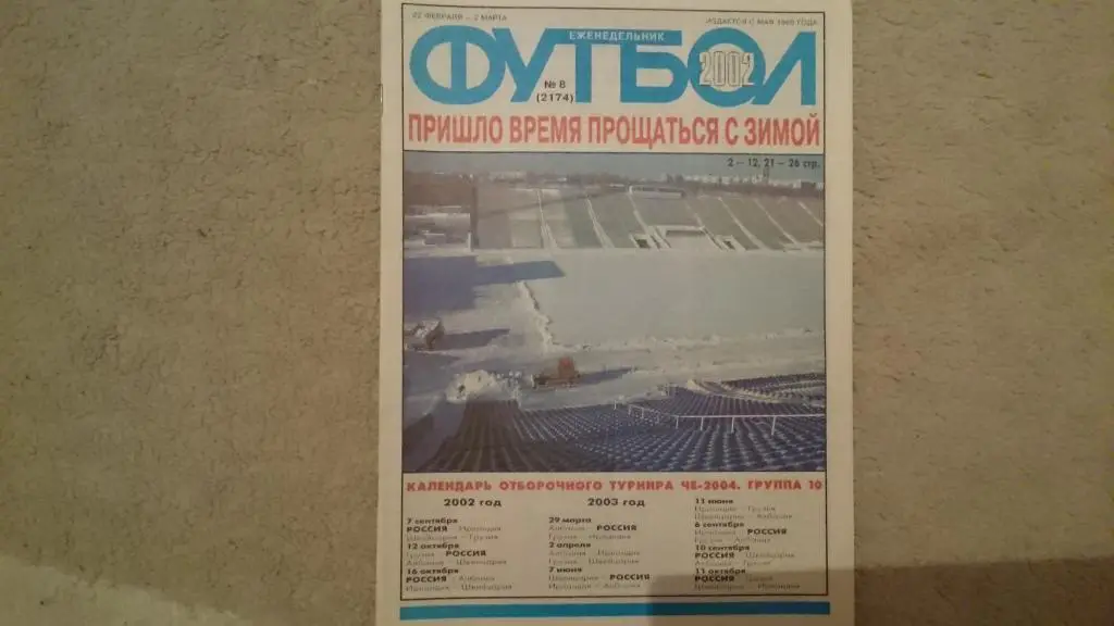 Еж-к Футбол №8.2002