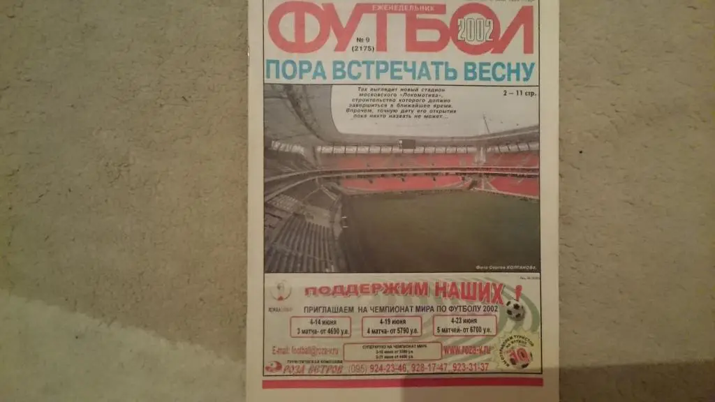 Еж-к Футбол №9.2002