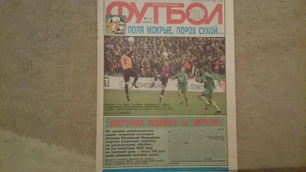 Еж-к Футбол №11.2002