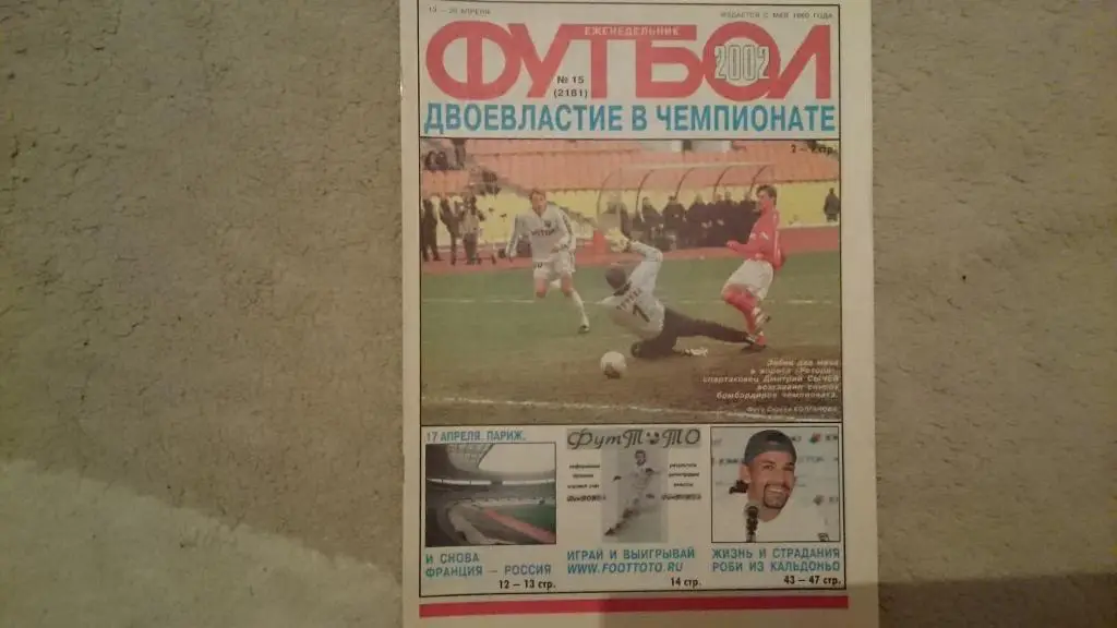 Еж-к Футбол №15.2002