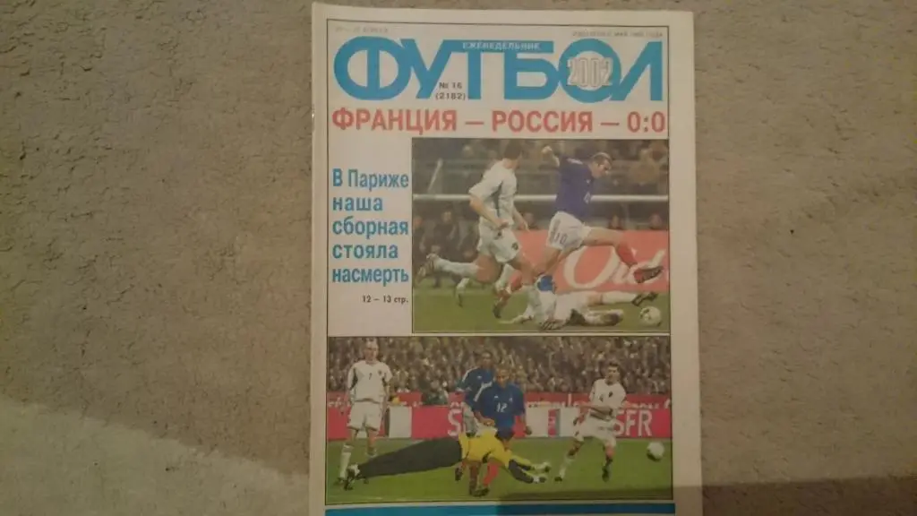Еж-к Футбол №16.2002