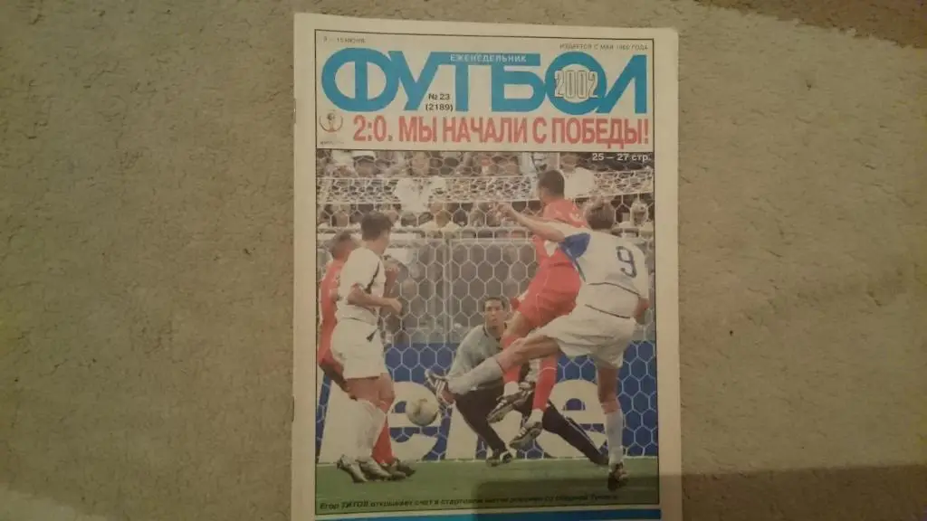 Еж-к Футбол №23.2002