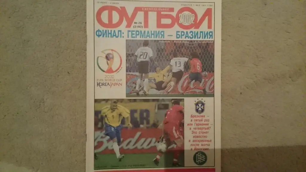 Еж-к Футбол №26.2002