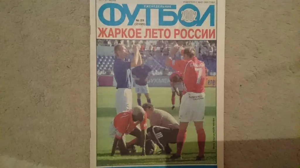 Еж-к Футбол №29.2002