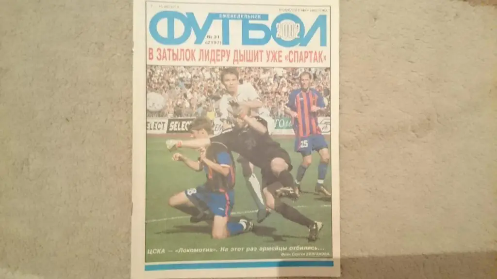 Еж-к Футбол №31.2002