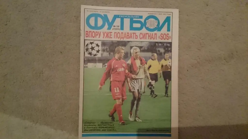 Еж-к Футбол №39.2002
