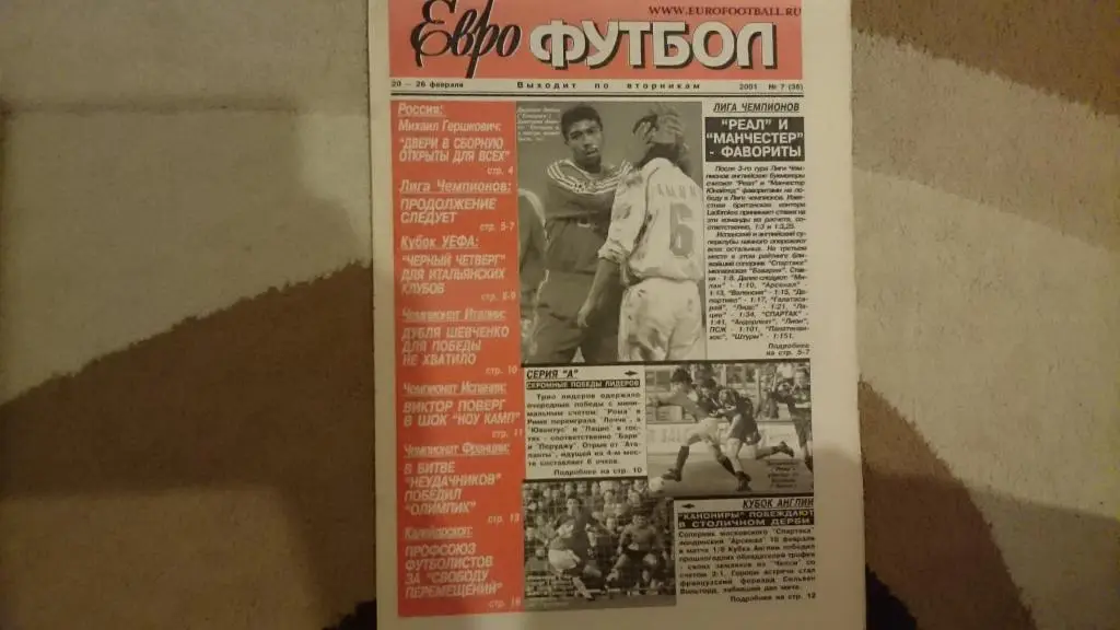 Газета-еженедельник Еврофутбол №7-2001 г.