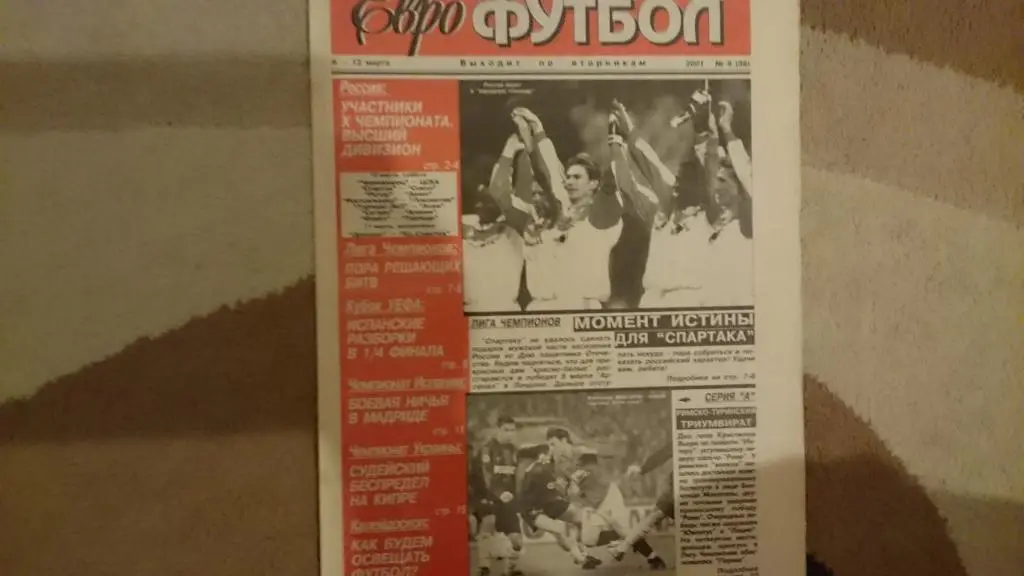 Газета-еженедельник Еврофутбол №9-2001 г.