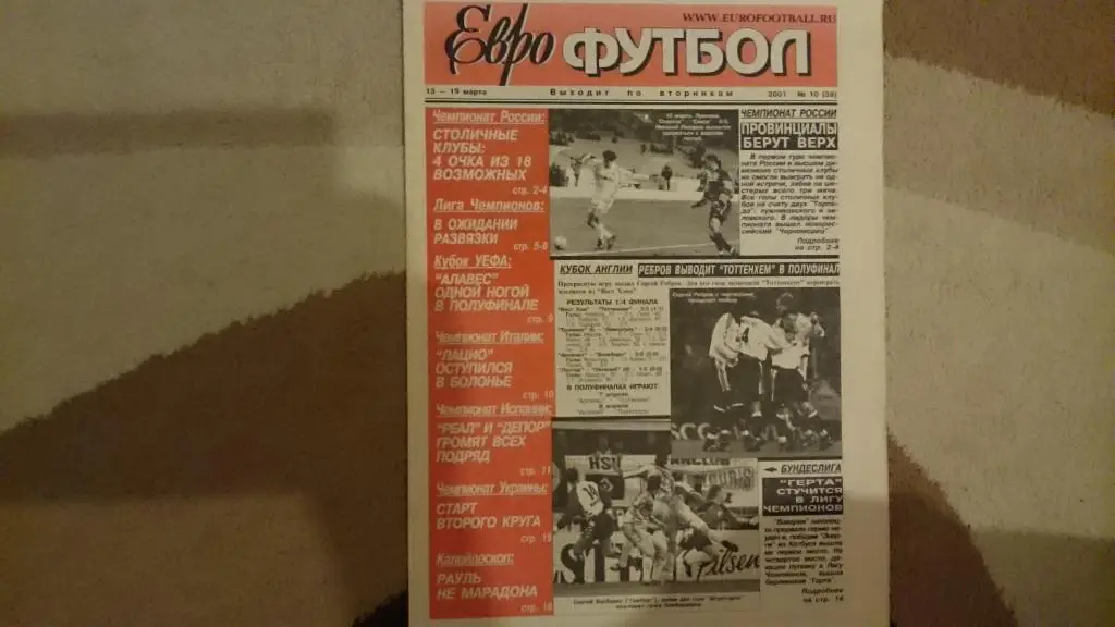 Газета-еженедельник Еврофутбол №10-2001 г.