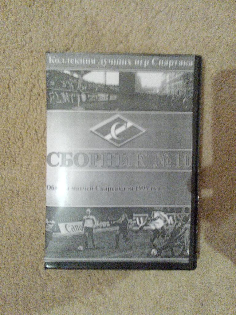 DVD Сборник игр Спартака за 1999 г обзоры лучших игр