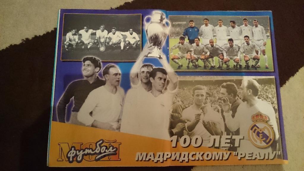 Мой футбол №9 от 2002 г. 1