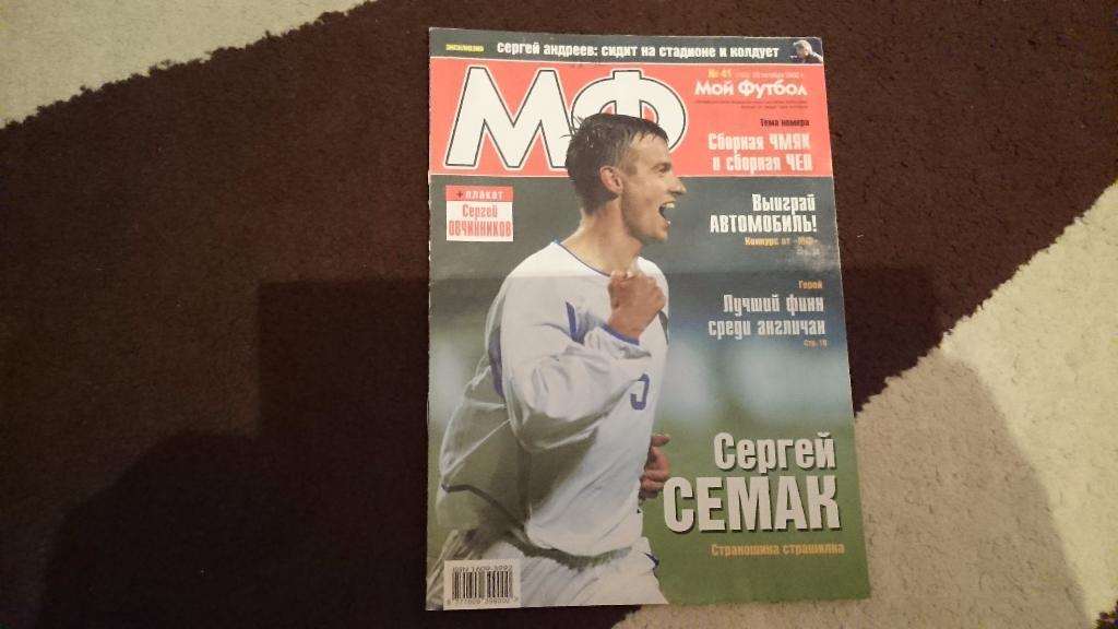 Мой футбол №41 от 2002 г.