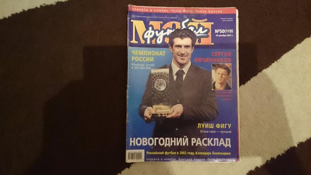 Мой футбол №50 от 2001 г.