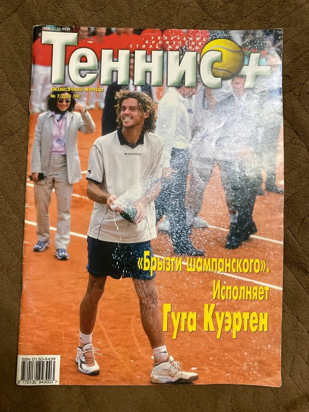 Теннис + #7 2000 год