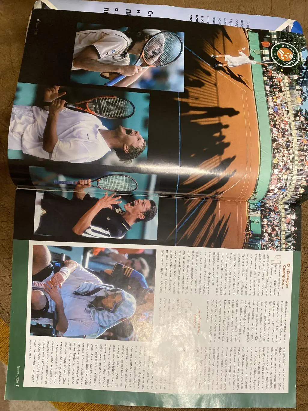 Теннис + #7 2000 год 5