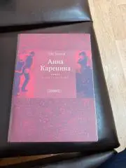 Роман Л.Н. Толстой Анна Каренина