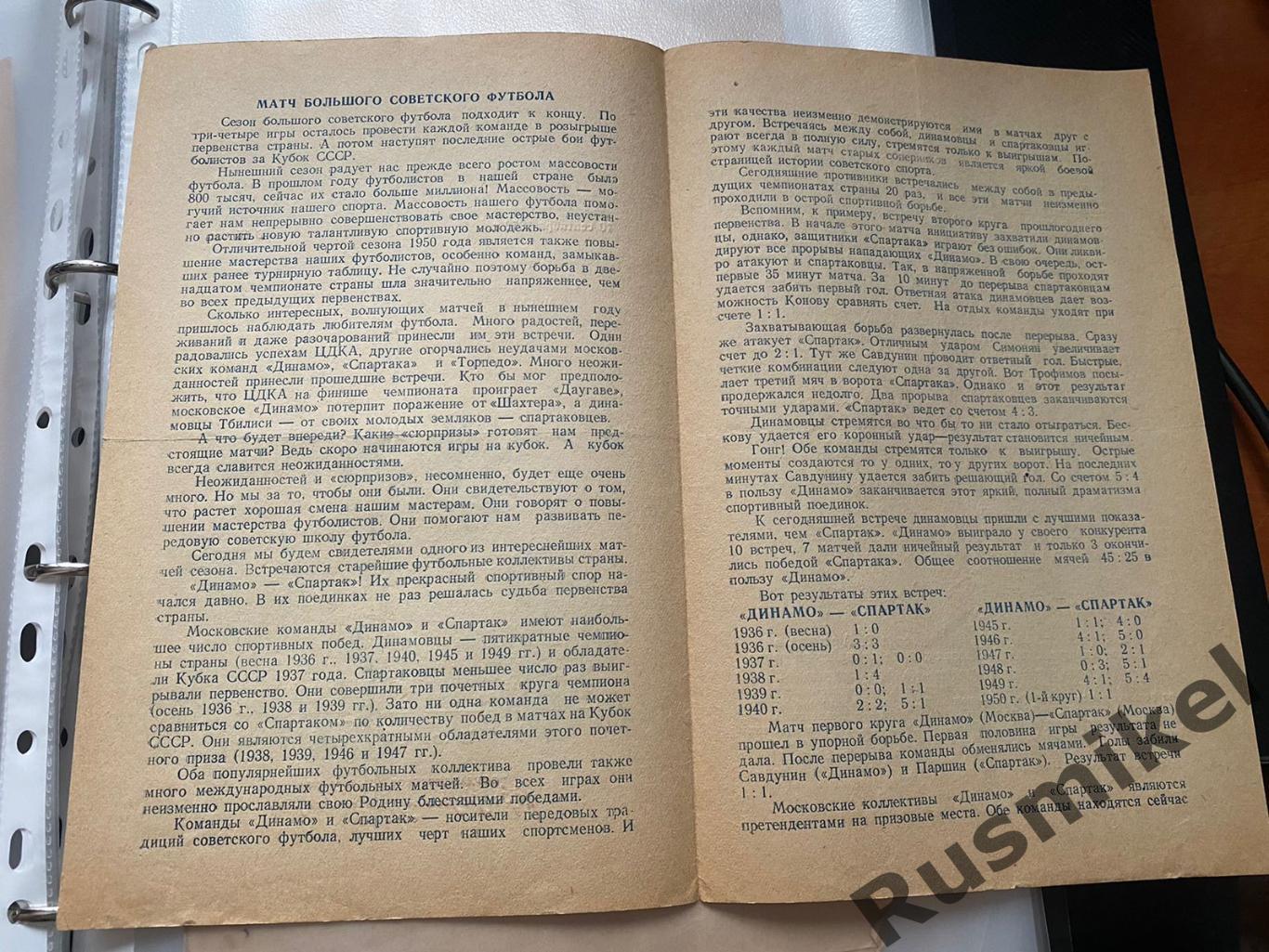 Спартак Москва - Динамо Москва,10 сентября 1950 1