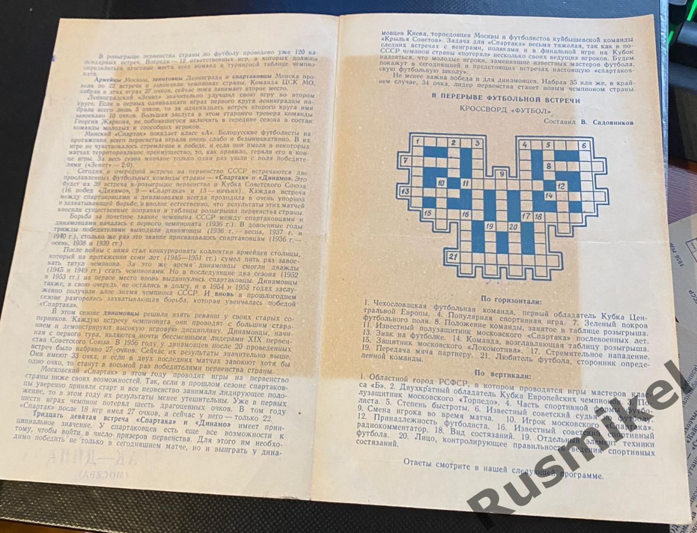 Спартак Москва Динамо Москва 31.10.1957 1