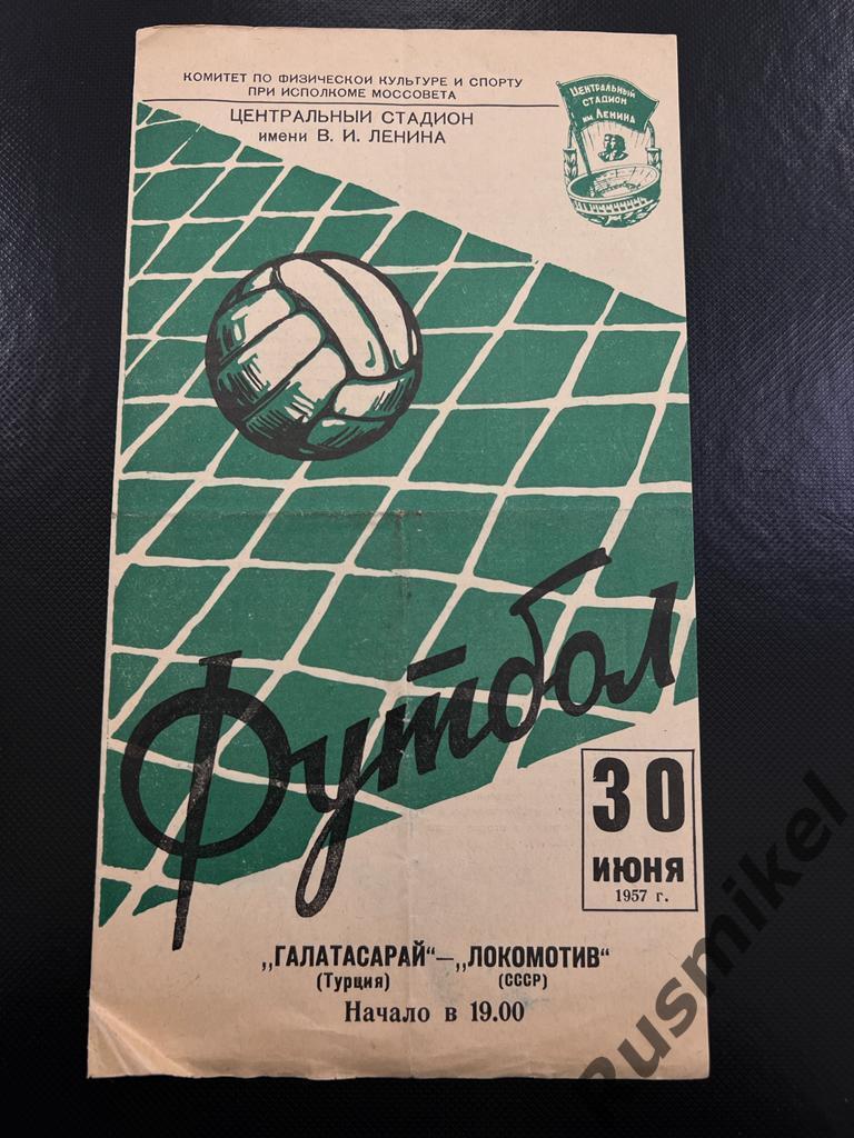 Локомотив Москва — Галатасарай Стамбул 30.06.1957