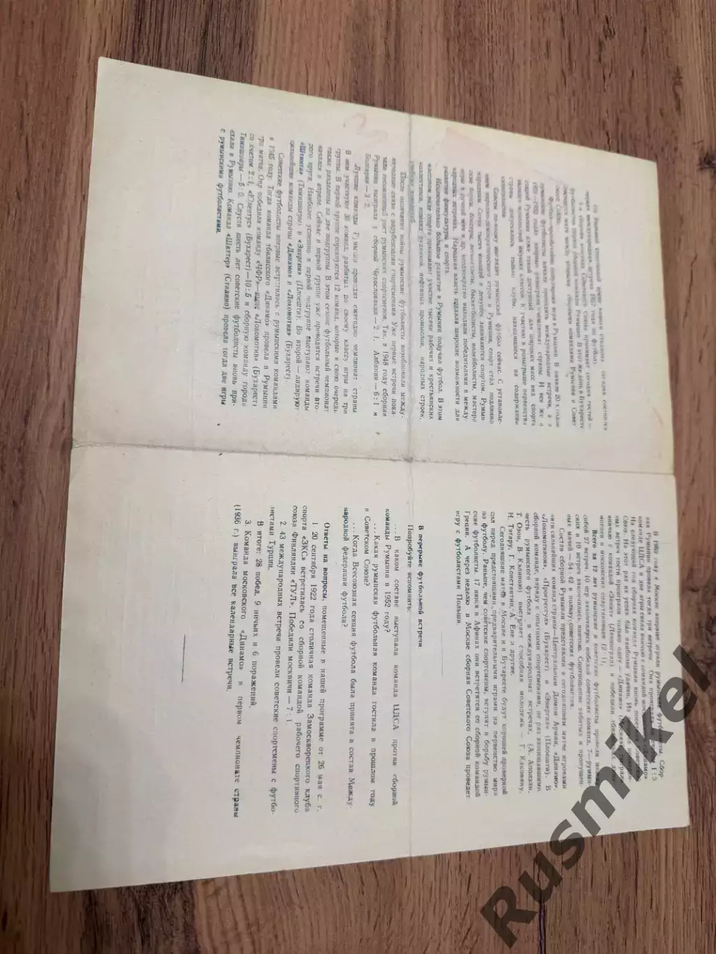 СССР-Румыния 29.05.1957 1