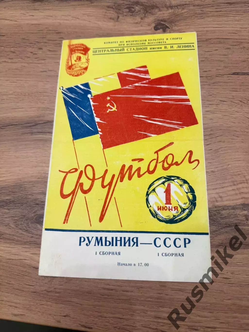 СССР-Румыния 29.05.1957 3