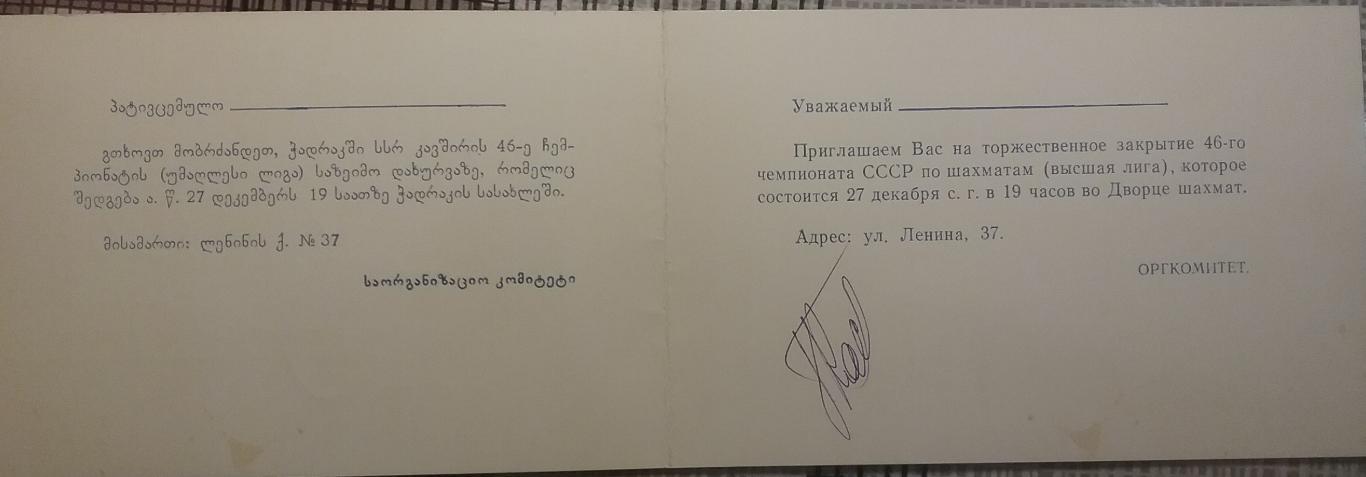 Автографы шахматистов-46 Чемпионат СССР по шахматам (высшая лига) 1978г 1