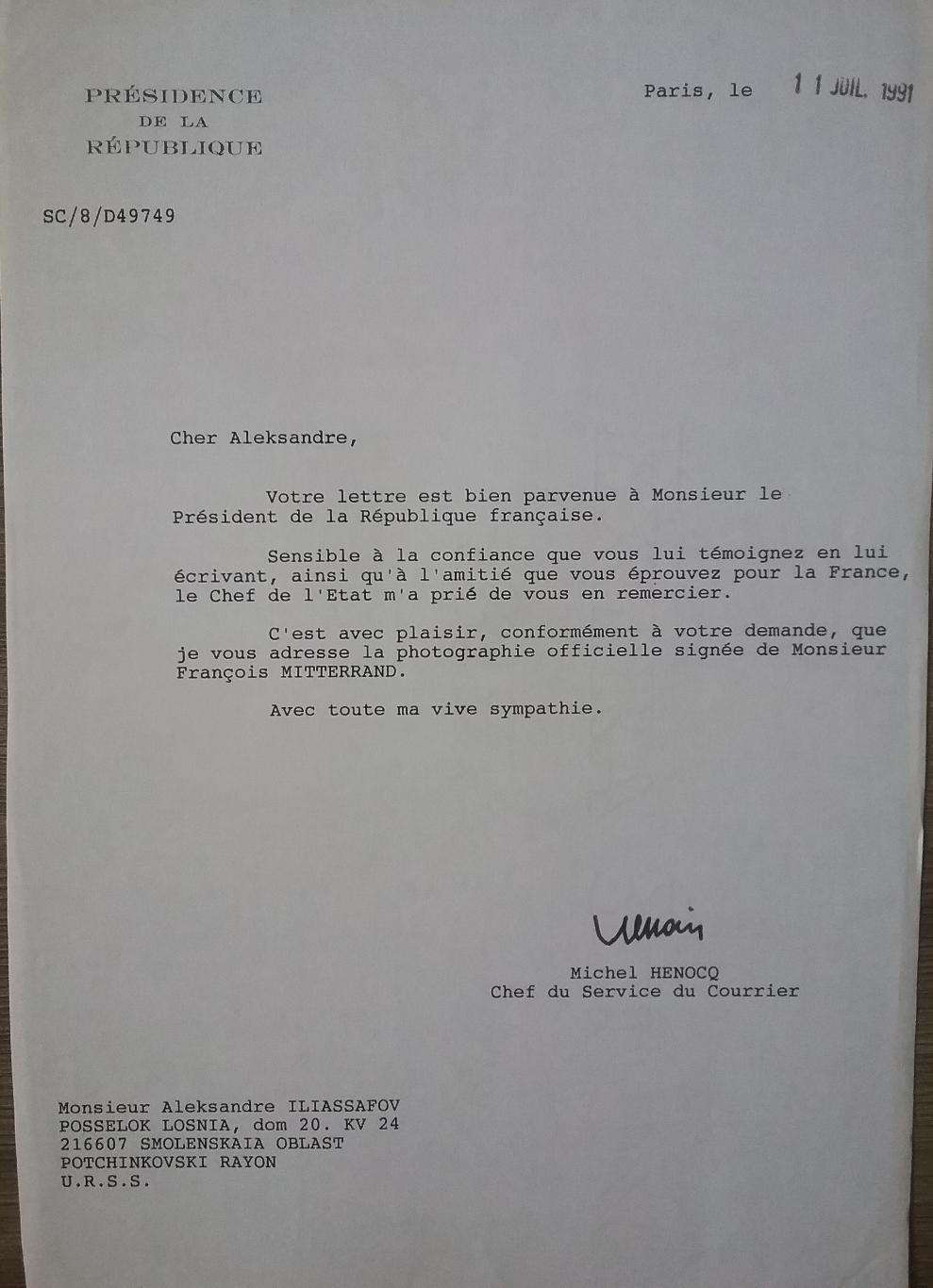 Автограф президента Франции Ф. Миттерана (1981-1995гг.) 1