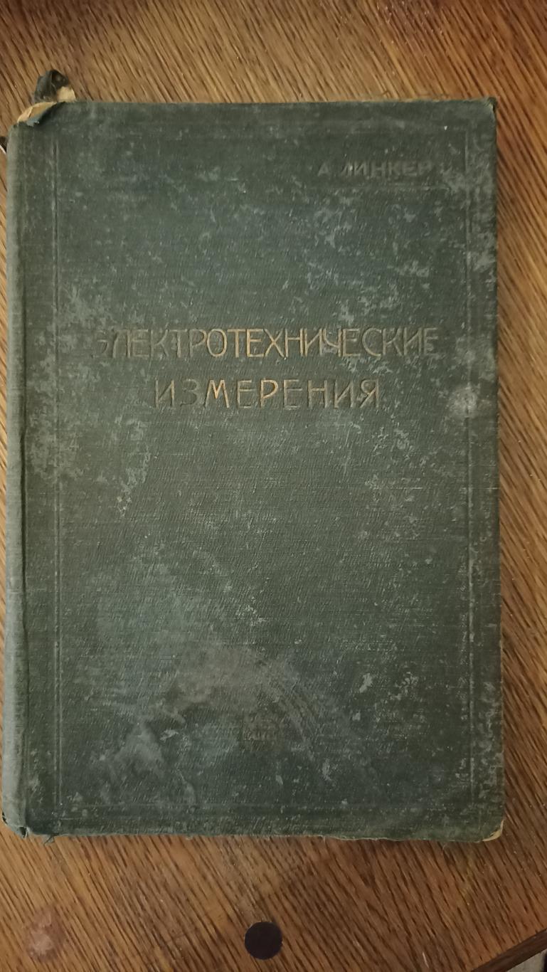 Книга 1927г.