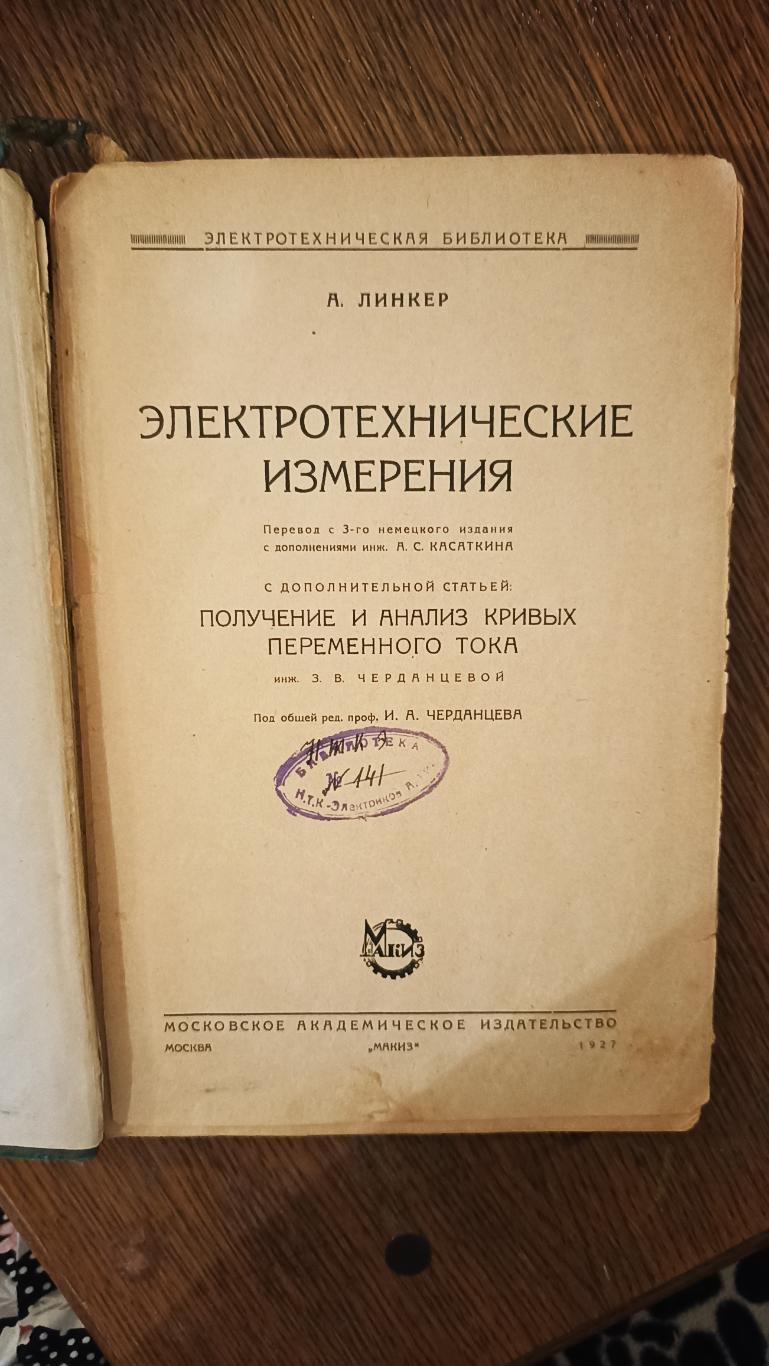 Книга 1927г. 1