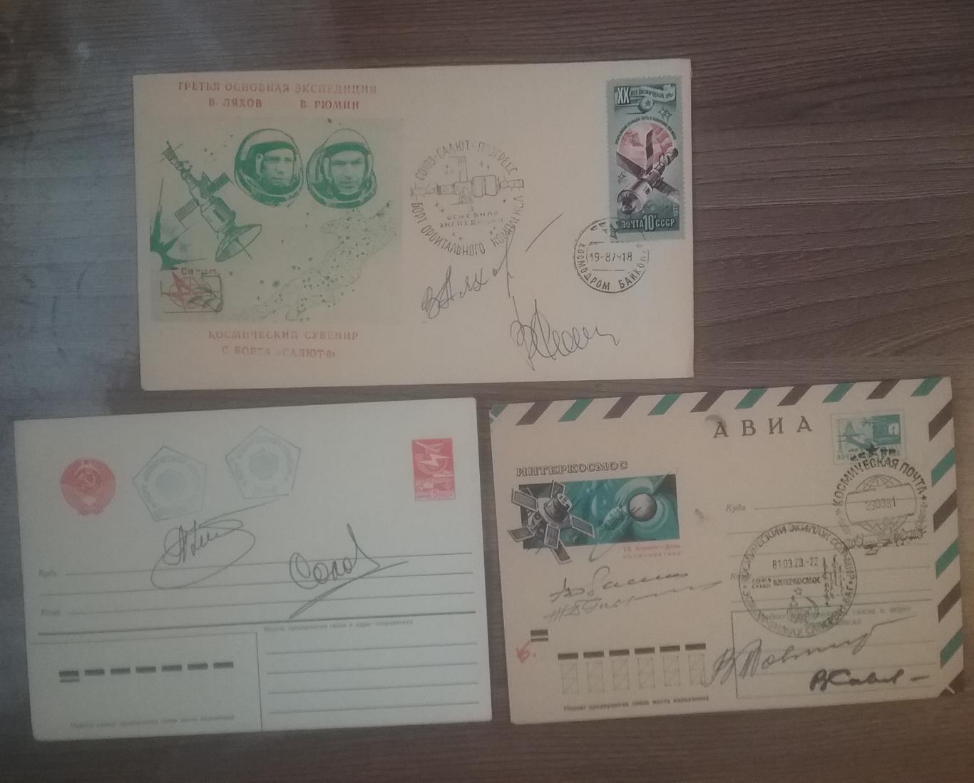 Конверты с бортовым гашением (космическая почта) и автографами космонавтов