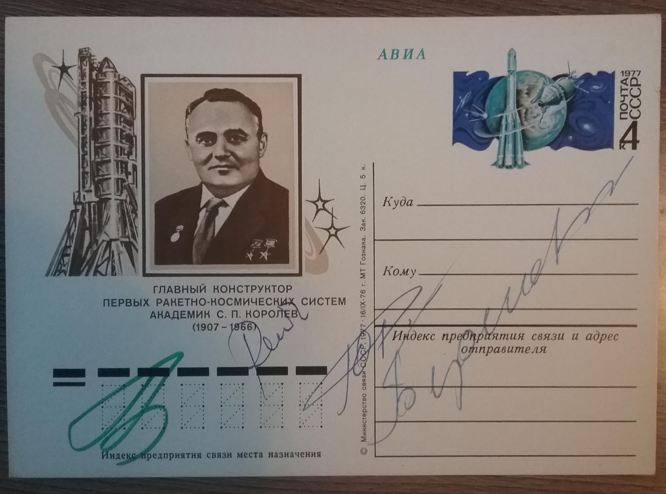 Автографы космонавтов СССР, КУБЫ, ГДР, Чехословакии 2