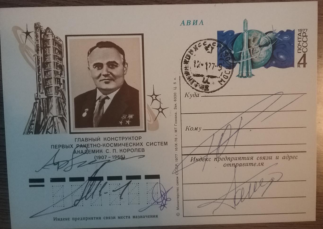 Автографы космонавтов СССР, КУБЫ, ГДР, Чехословакии 4