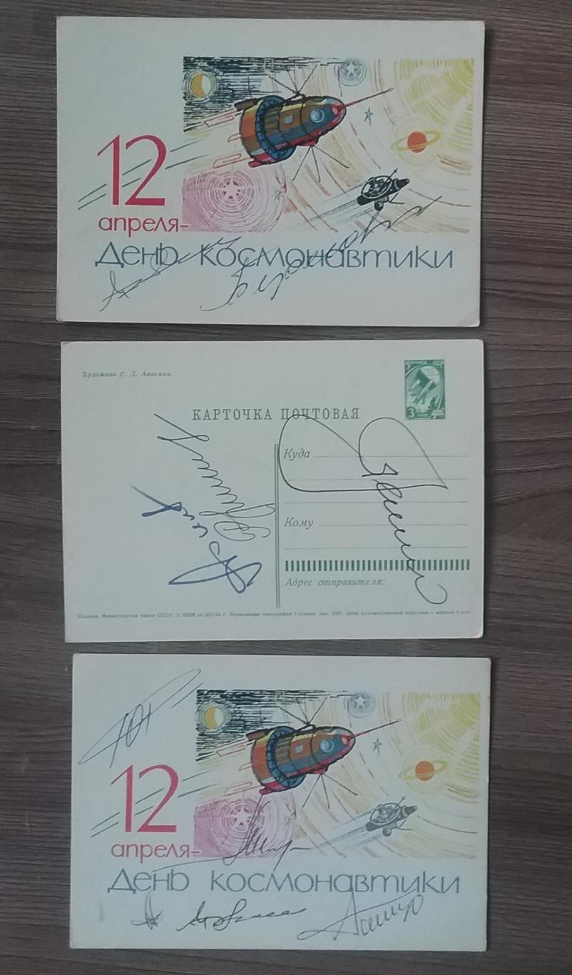Открытки с автографами космонавтов СССР -3 шт