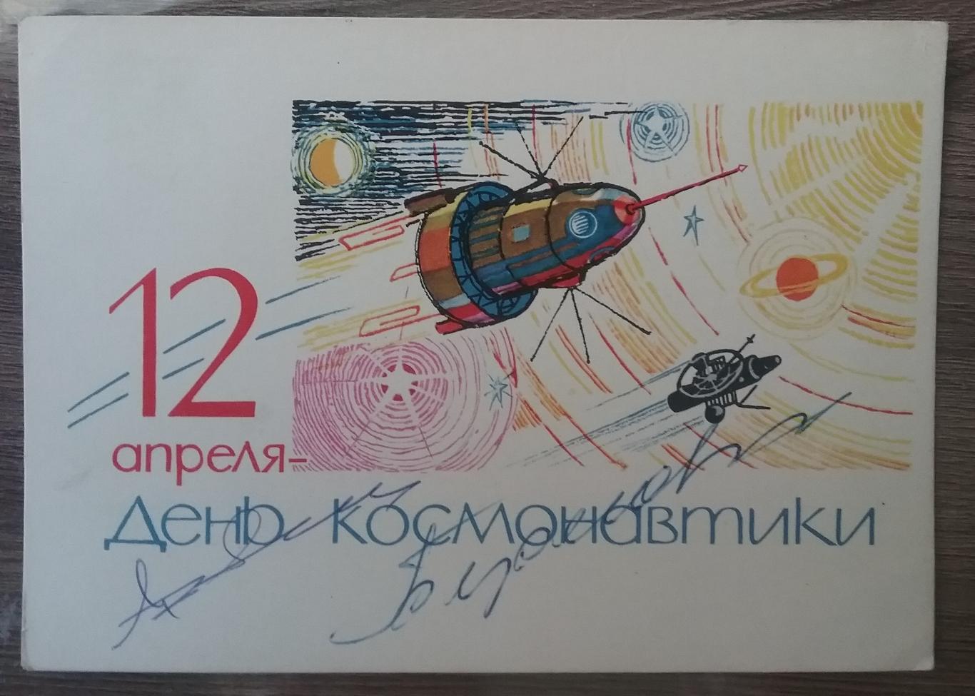 Открытки с автографами космонавтов СССР -3 шт 1