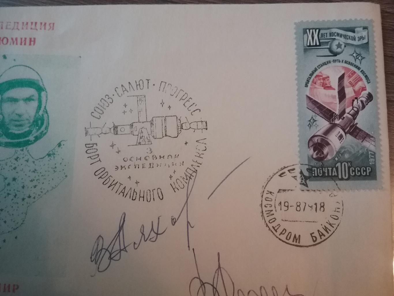 Космическая почта + автографы космонавтов СССР 1